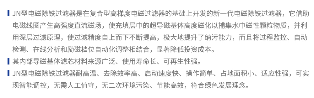 节能型电磁除铁过滤器1.jpg